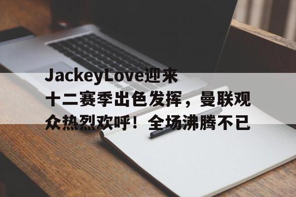 爱游戏官网-jackeylove转会tes